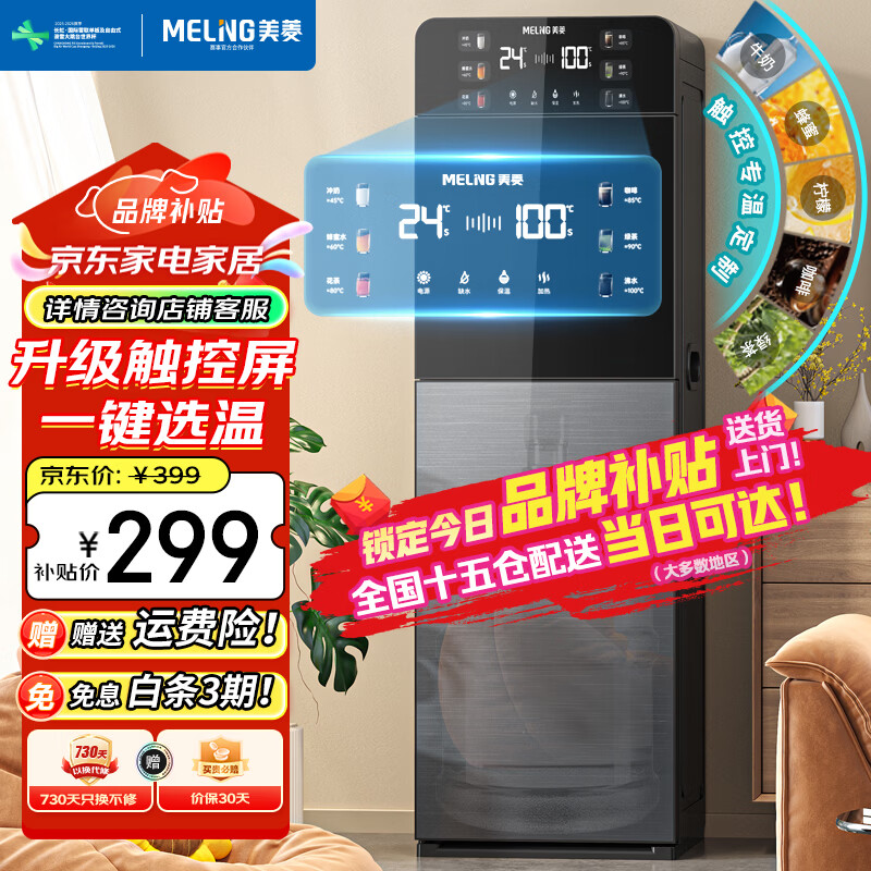 Meiling (MeiLing) household bottled water water dispenser, under-mounted, vertical, rapid heating, multi-level temperature adjustment, touch-controlled water dispenser, under-mounted bucket, flagship upgrade, touch-controlled 6 temperature levels optional, heating type