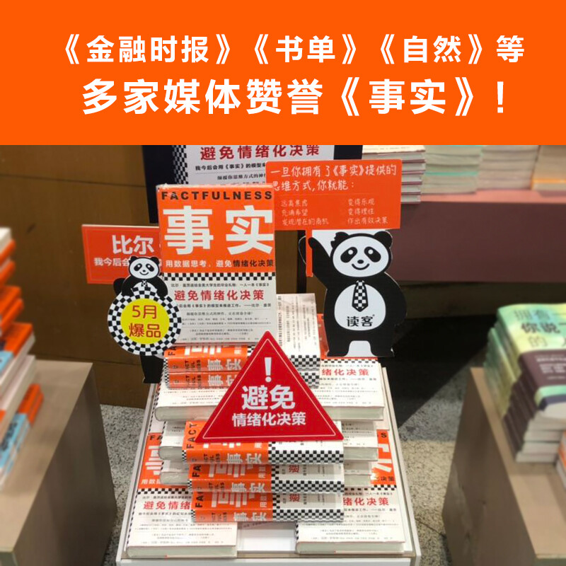 Free shipping Facts Think with data and avoid emotional decision-making (hardcover version?? Highly recommended by Fan Dengluo Zhenyu, a graduation gift from Bill Gates to college students across the United States!) Reading Customer Management Library