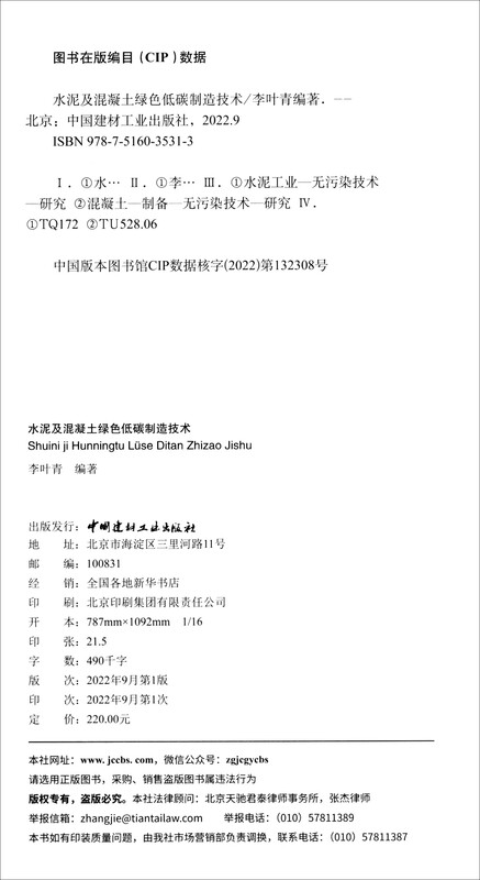 Green and low-carbon manufacturing technology for cement and concrete