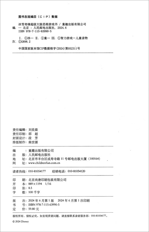 Frozen Super Brain Thinking Game Book