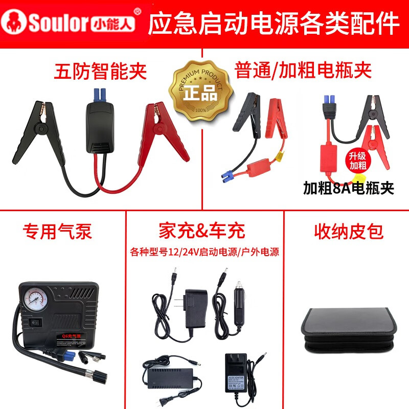 Xiaonengren starter power accessories Xiaonengren starter clip original accessories outdoor power charger home car charger Xiaonengren Q6 air pump EC5 interface