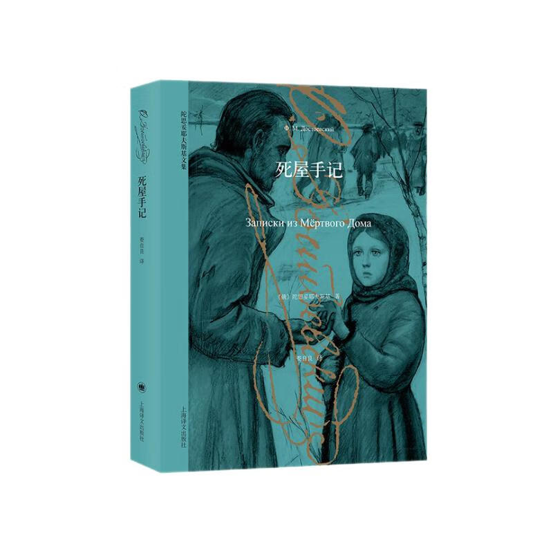 Dostoevsky's Collected Works Notes from the House of the Dead Novels