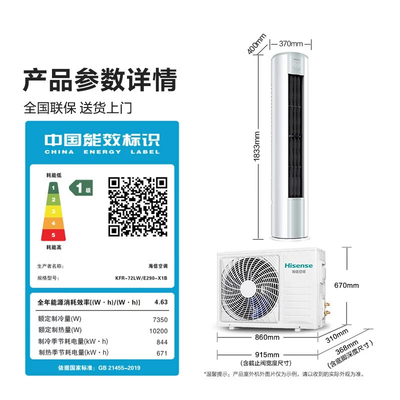 Hisense air conditioner, large 3 horsepower, easy power saving, AI power saving, fast cooling and heating, healthy soft wind, new level of energy efficiency, frequency conversion WiFI intelligent control vertical air conditioner cabinet machine, large 3 horsepower, first level energy efficiency 72E290X1B