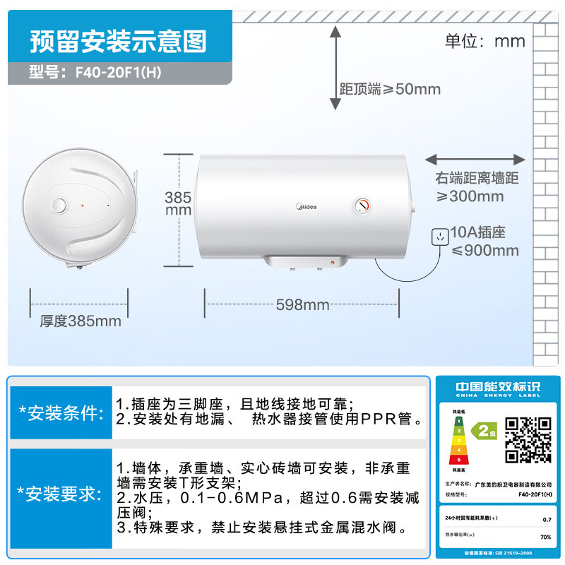 Midea 8-year warranty for the whole machine 40-liter electric water heater 2000W household rental house energy-saving antibacterial safety electric wall F40-20F1 (H)