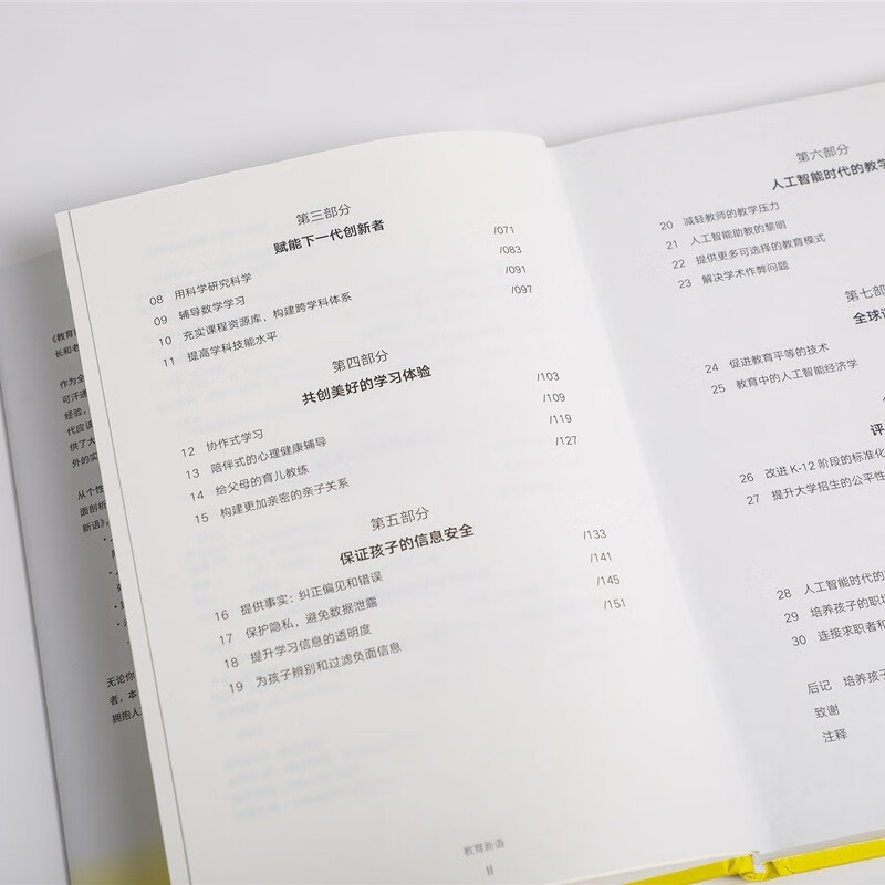 Educational News, written by Salman Khan, the world's innovative educator and founder of Khan Academy, using the power of artificial intelligence technology to cultivate children's future competitiveness, recommended by Bill Gates and others, educational outlook, book of predictions