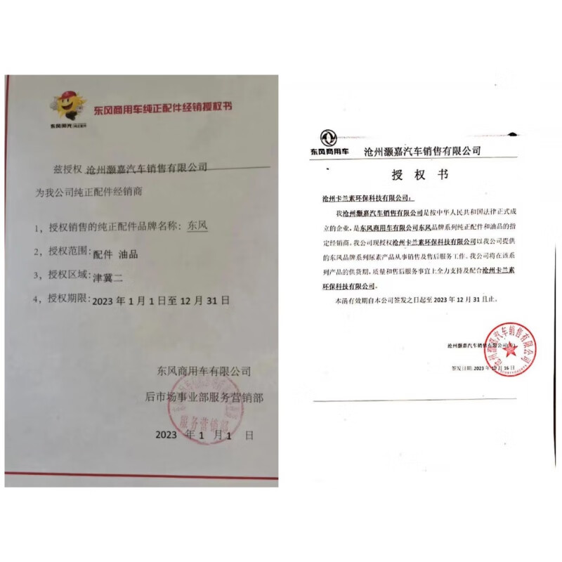 Gongma Dongfeng original National VI special DFCV-KA33 vehicle urea aqueous solution Tianlong KL Tianjin KR exhaust Jiangsu, Zhejiang and Shanghai (except Zhoushan) delivery minimum 10 barrels