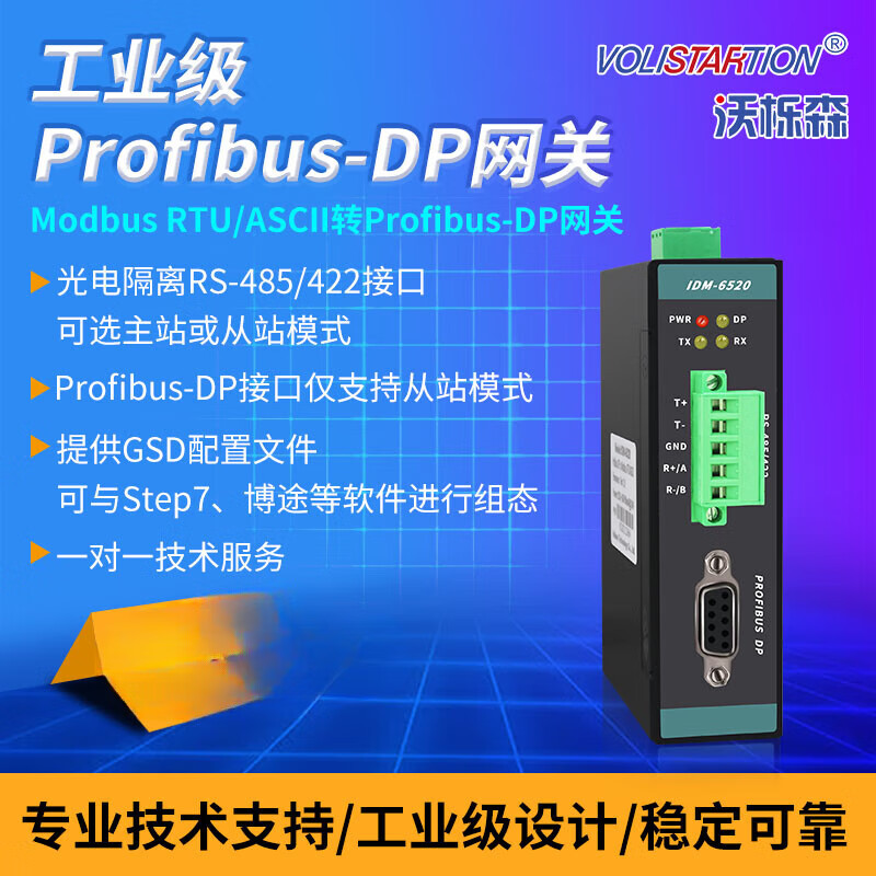 Watson IDM-6520 profibus DP gateway profibus dp to modbus RTUA host + power supply