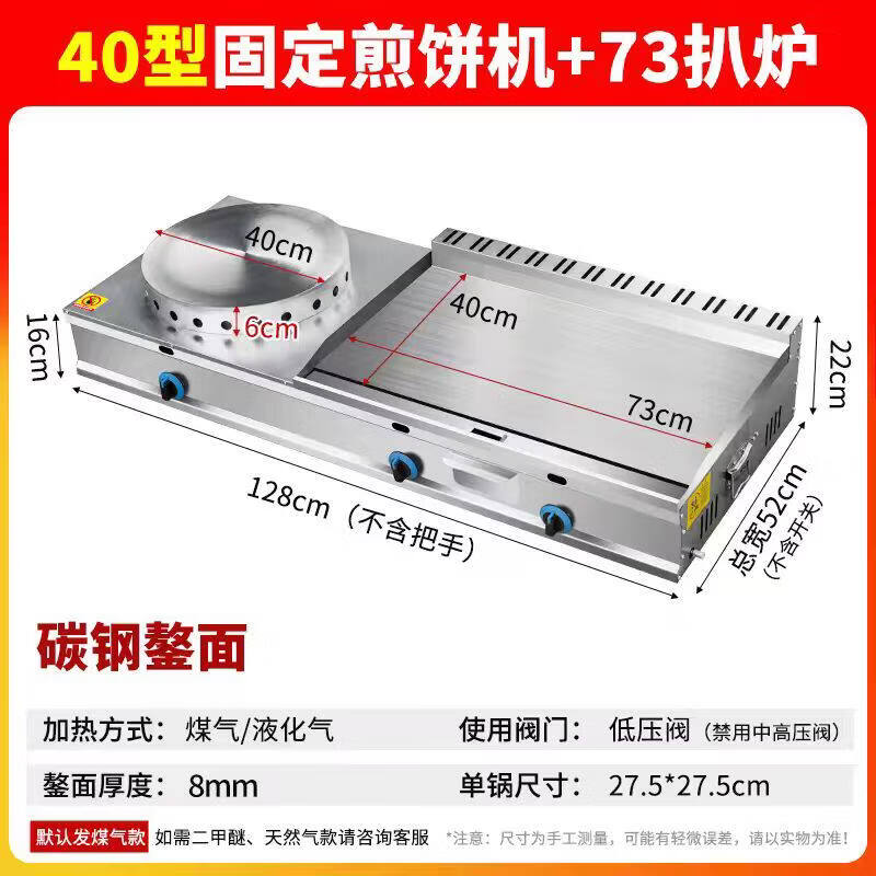 Dekebang's new multi-grain pancake machine, commercial stall, gas griddle, fryer, all-in-one machine, noodle cooking machine, Eastern cooking combination fixed type 40 + griddle type 73 (send tools + tutorial)