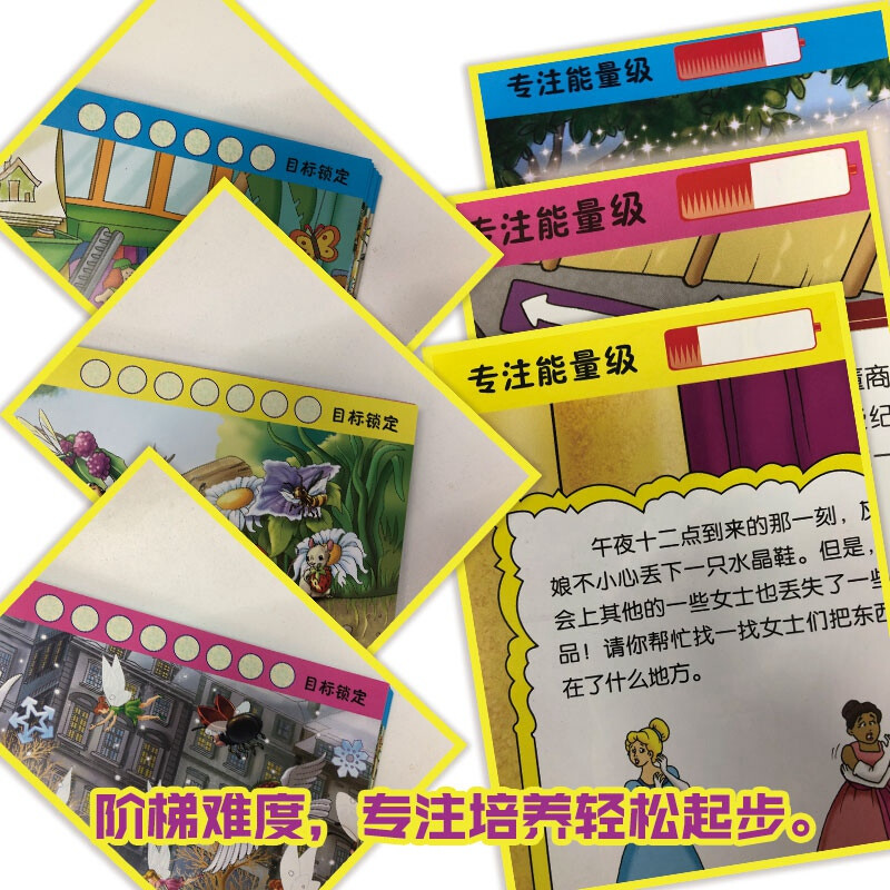 Disney children's concentration training book. Small observations lead to big thinking. Gradually improve the three major abilities of concentration, memory and observation. Educational game book