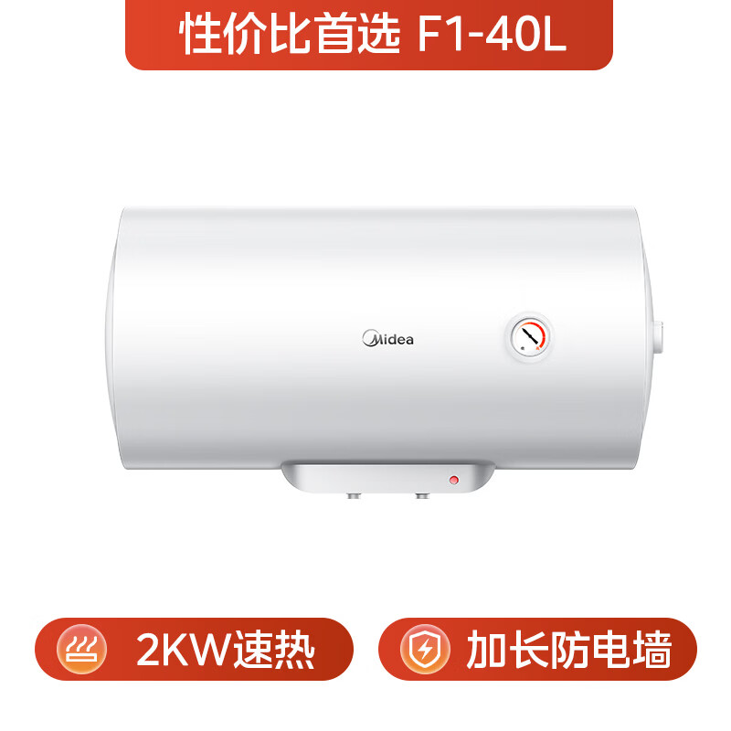 Midea 8-year warranty for the whole machine 40-liter electric water heater 2000W household rental house energy-saving antibacterial safety electric wall F40-20F1 (H)