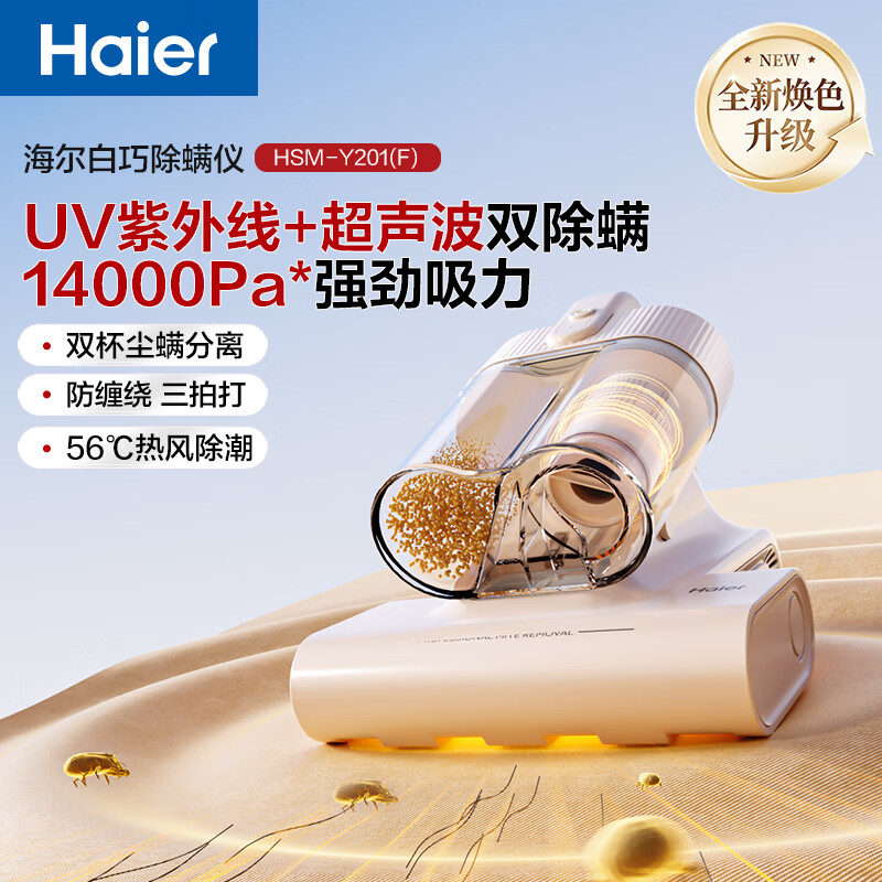 Haier Price Guaranteed 618 Baiqiao Mite Remover Bed Treasure Double Cup Dust Mite Separation Household Bed Vacuum Cleaner to Remove Mites, Ultraviolet Sterilization, High Suction Vacuum HSM-Y201(F)