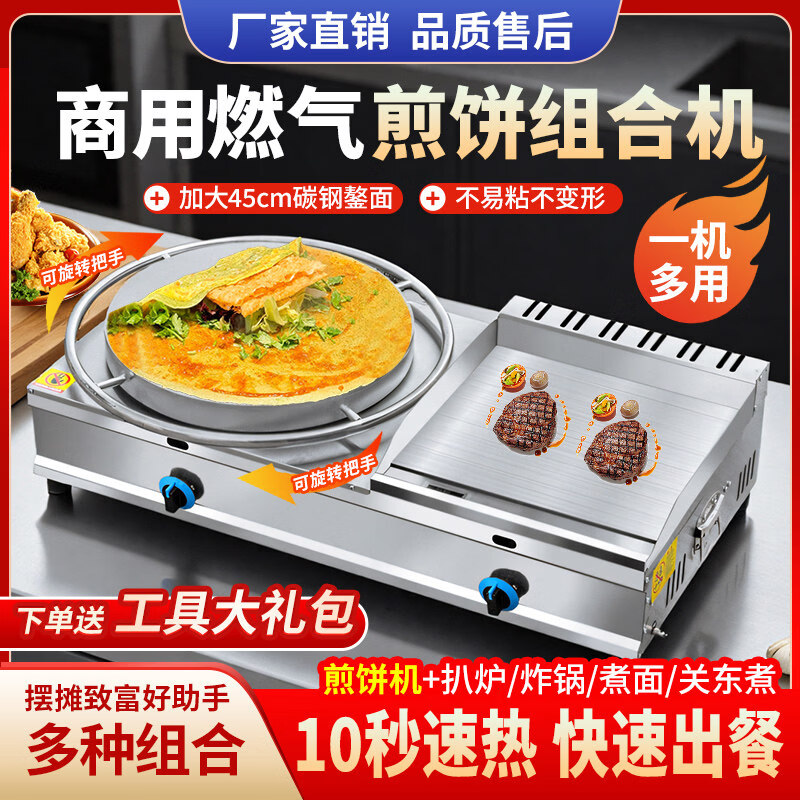 Dekebang's new multi-grain pancake machine, commercial stall, gas griddle, fryer, all-in-one machine, noodle cooking machine, Eastern cooking combination fixed type 40 + griddle type 73 (send tools + tutorial)