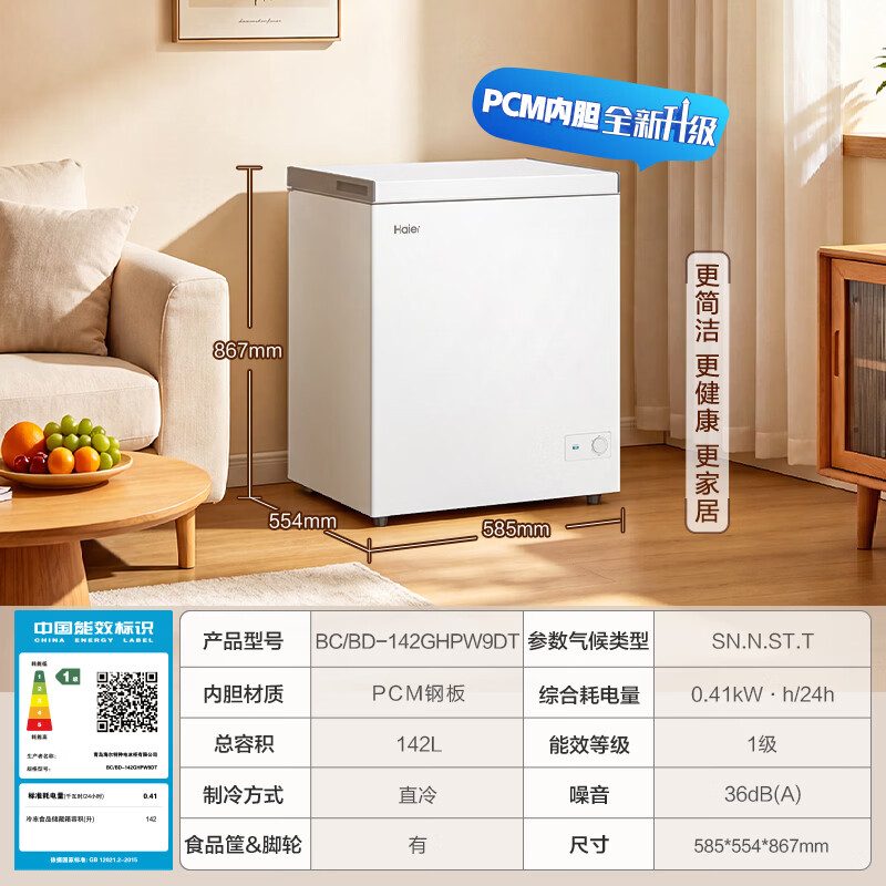 Haier (Haier) 142L single temperature freezer small household small freezer freezer conversion freezer small refrigerator frost reduction first-level energy efficiency PCM liner BC/BD-142GHPW9DT price guarantee 618