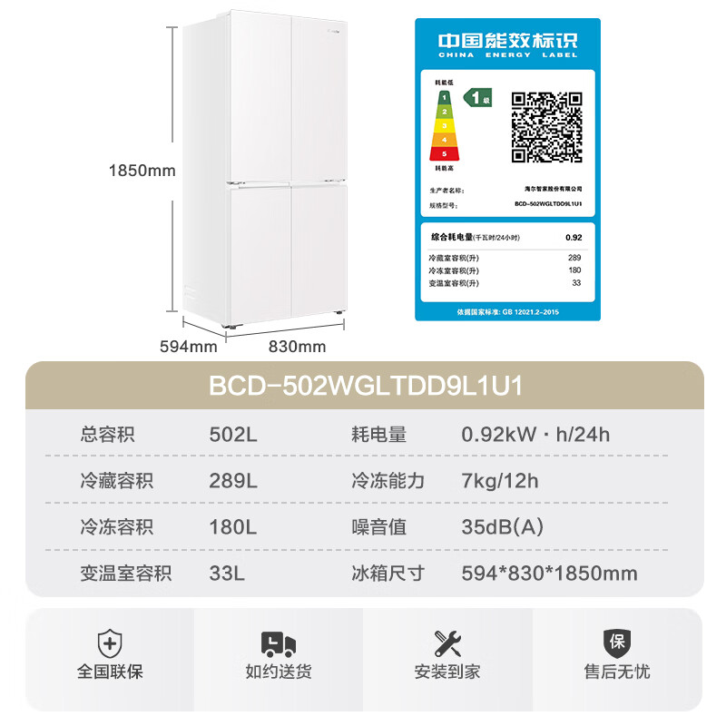 Haier Refrigerator Commander 502L cross-door 594mm ultra-thin first-class air-cooled dual-frequency full-range purification household glass door large refrigerator BCD-502WGLTDD9L1U1