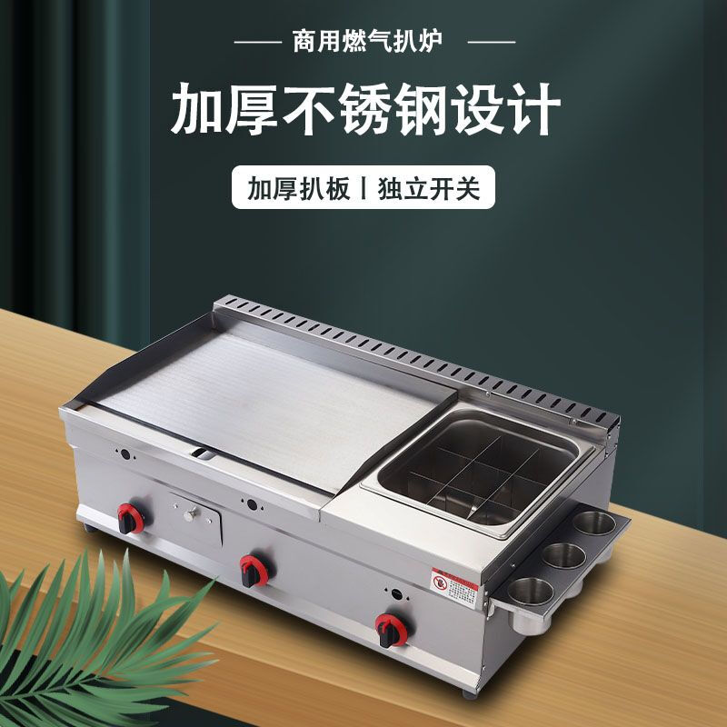 Guanshengde griddle fryer combination machine commercial gas hand-caught cake squid teppanyaki stall multi-functional Oden cooking thickened 55 single griddle thickened 8 mm iron plate