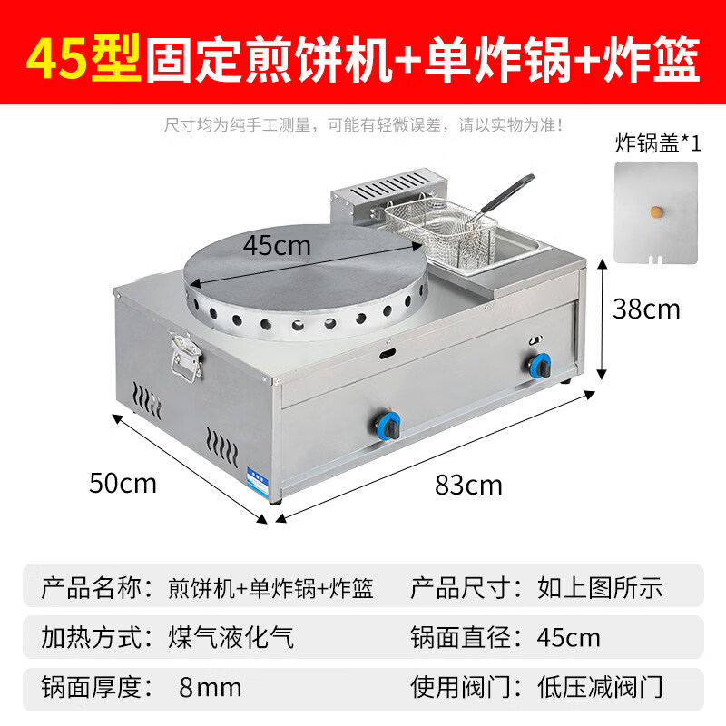Dekebang's new multi-grain pancake machine, commercial stall, gas griddle, fryer, all-in-one machine, noodle cooking machine, East-cooked combination fixed type 45 + fryer (send tools + tutorial)
