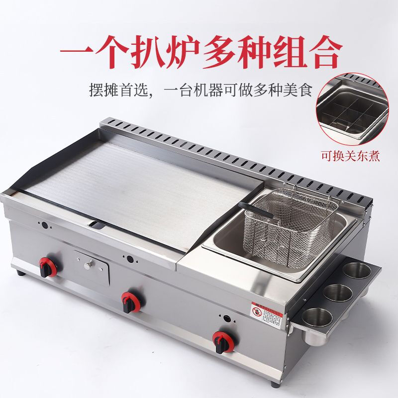 Guanshengde griddle fryer combination machine commercial gas hand-caught cake squid teppanyaki stall multi-functional Oden cooking thickened 55 single griddle thickened 8 mm iron plate
