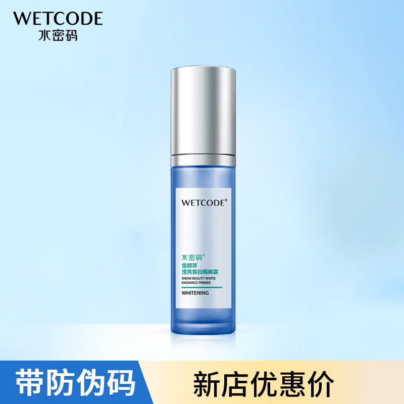 Water Code Water Code Snowy Beauty Brightening White Isolation Cream Sunscreen Isolation Whitening Moisturizing Brightening Skin Color Genuine Isolation Cream Single Bottle Experience Price