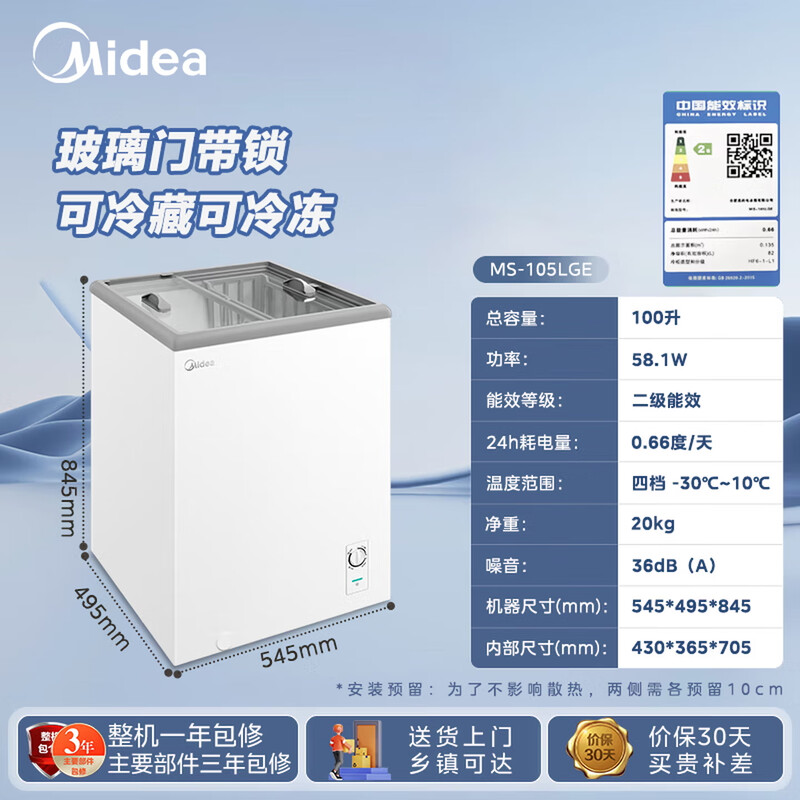 Midea freezer household commercial horizontal display cabinet refrigerated fresh-keeping cabinet ice cream frozen freezer with lock fruit beverage wine refrigerator small ice cream freezer 100 liters four-speed temperature control glass door with lock MS-105LGE