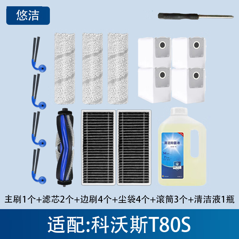 Youjie is suitable for Ecobos T80/T80S sweeping robot consumables and accessories side brush roller brush drum filter element dust collection bag T80S half-year package official same style