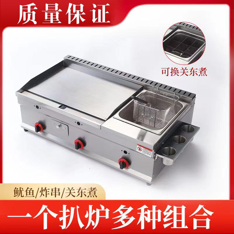 Guanshengde griddle fryer combination machine commercial gas hand-caught cake squid teppanyaki stall multi-functional Oden cooking thickened 55 single griddle thickened 8 mm iron plate
