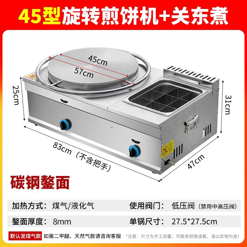 Dekebang's new multigrain pancake machine, commercial stall, gas griddle, fryer, all-in-one machine, noodle cooking machine, Eastern cooking machine, combined rotary type 45 + Oden cooking (send tools + tutorial)
