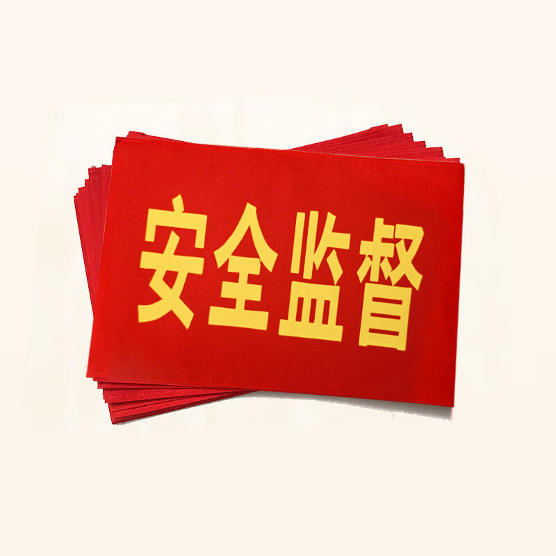Yuanmian safety supervision red armbands 10 pieces, customizable armbands with pins, security supervision and management sleeves 14*21cm