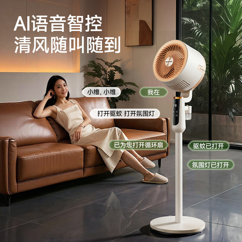 Skyworth Whole House Mosquito Repellent Air Circulation Fan Household Electric Fan Floor Fan 2026 New Large Air Volume Voice Remote Control Energy-Saving Bedroom Living Room Antibacterial Fan Q596A Apricot Velvet White