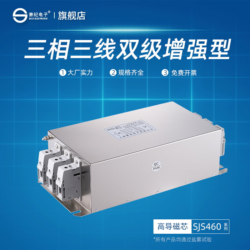 Saiji SJS460 power filter three-phase three-wire two-stage purifier EMI anti-interference harmonic SJS460-40-DT