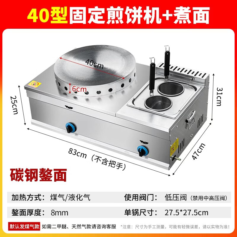 Dekebang's new multigrain pancake machine, commercial stall, gas griddle, fryer, all-in-one machine, noodle cooking machine, Eastern cooking combination fixed type 40 + noodle cooker (send tools + tutorial)
