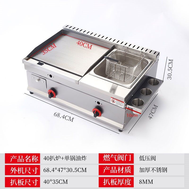 Guanshengde griddle fryer combination machine commercial gas hand-caught cake squid teppanyaki stall multi-functional Oden cooking thickened 55 single griddle thickened 8 mm iron plate