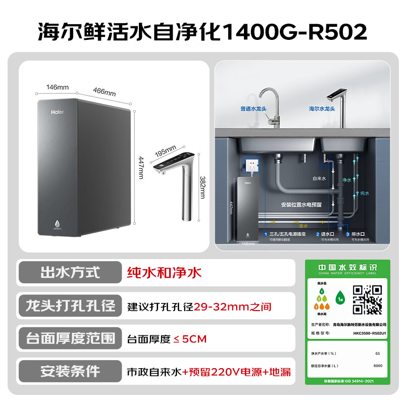 Haier Fresh Water Self-Purifying Water Purifier P5 Antibacterial Guard 0 Scale Inhibition 0 Attenuation 1400G Reverse Osmosis Pure Water Washing Membrane True 6 Years Long-lasting Jingdong Self-operated Smart Leading UV Antibacterial