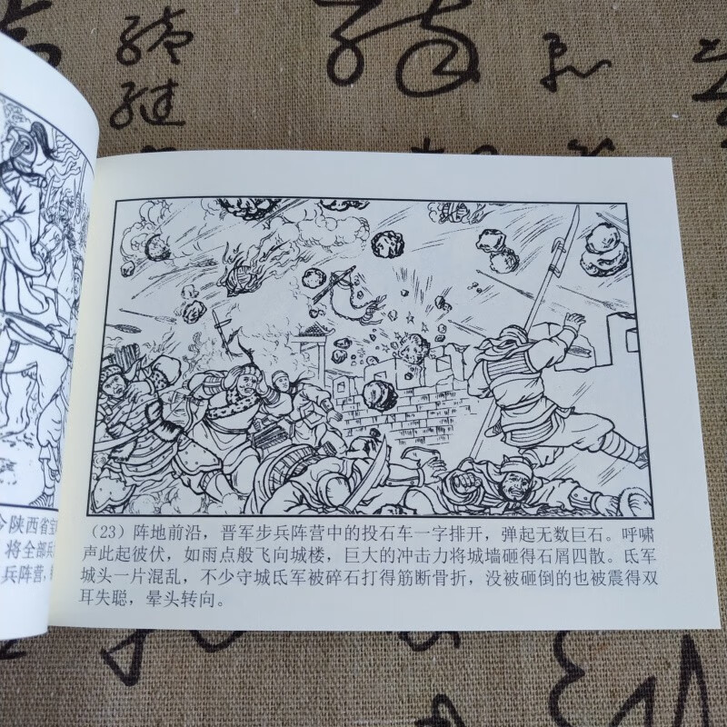 In stock, Two Jin and Five Hu Fengyun Records, Western Jin Dynasty comic book picture book first series + second series, a total of 20 volumes, 50-open paperback box, painted by Wang Yu and others