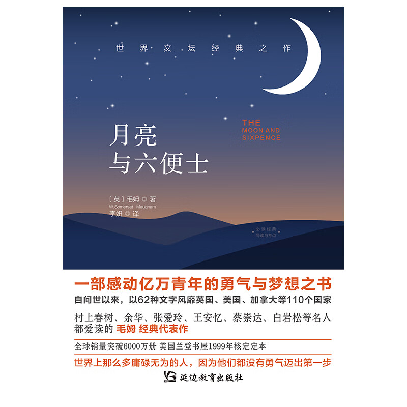 The moon and sixpence