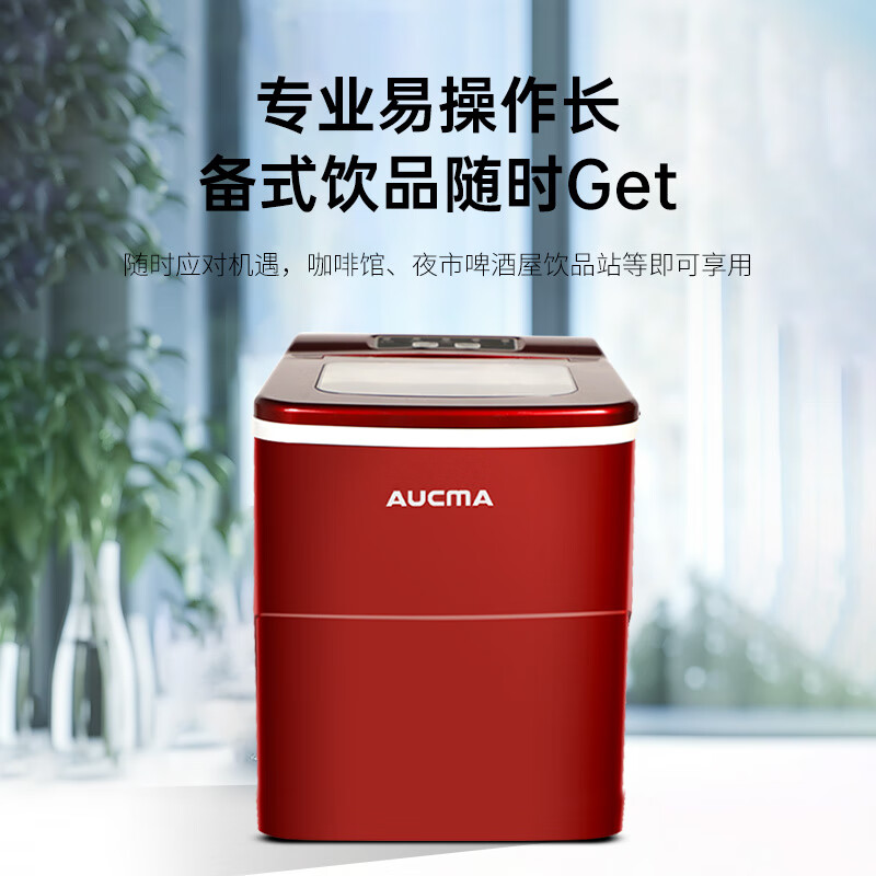 AUCMA household ice machine small fully automatic mini ice cube machine milk tea shop household high-looking fast ice making 6 minutes quick ice production pure copper nickel-plated ice mold AZH-15BNE