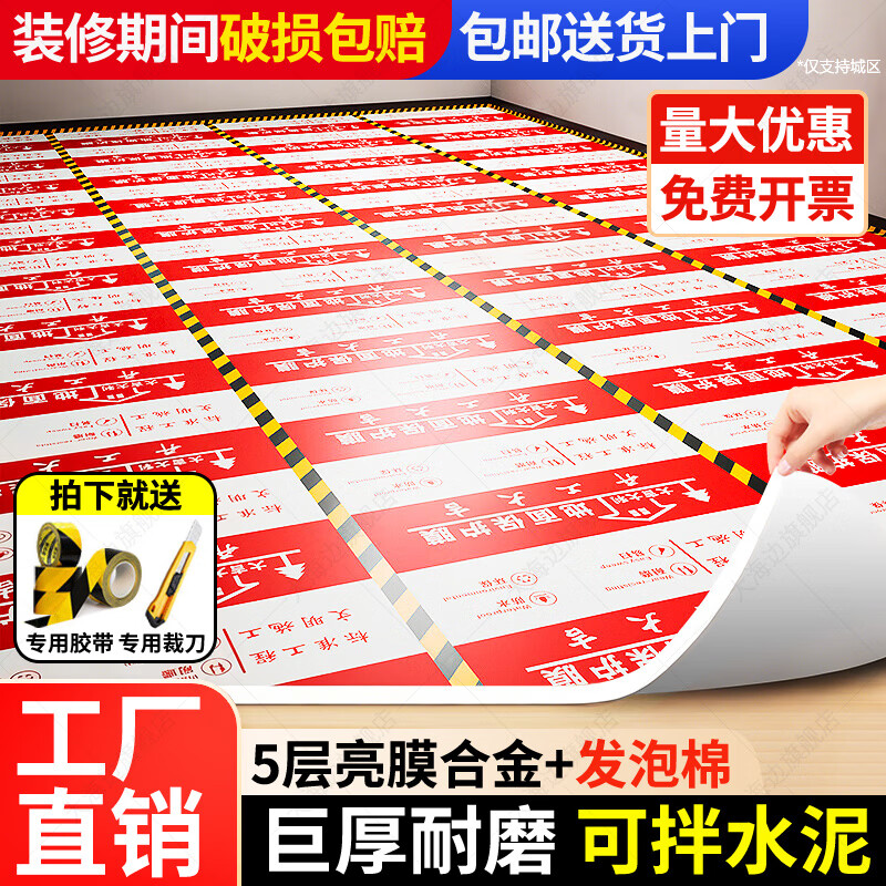 Big seaside decoration floor protective film thickened 4mm ceramic tile floor tile floor film thickened protective pad disposable floor covering huge thick five-layer bright film alloy 4.0mm red 100 square meters + 200 meters special tape + cutter