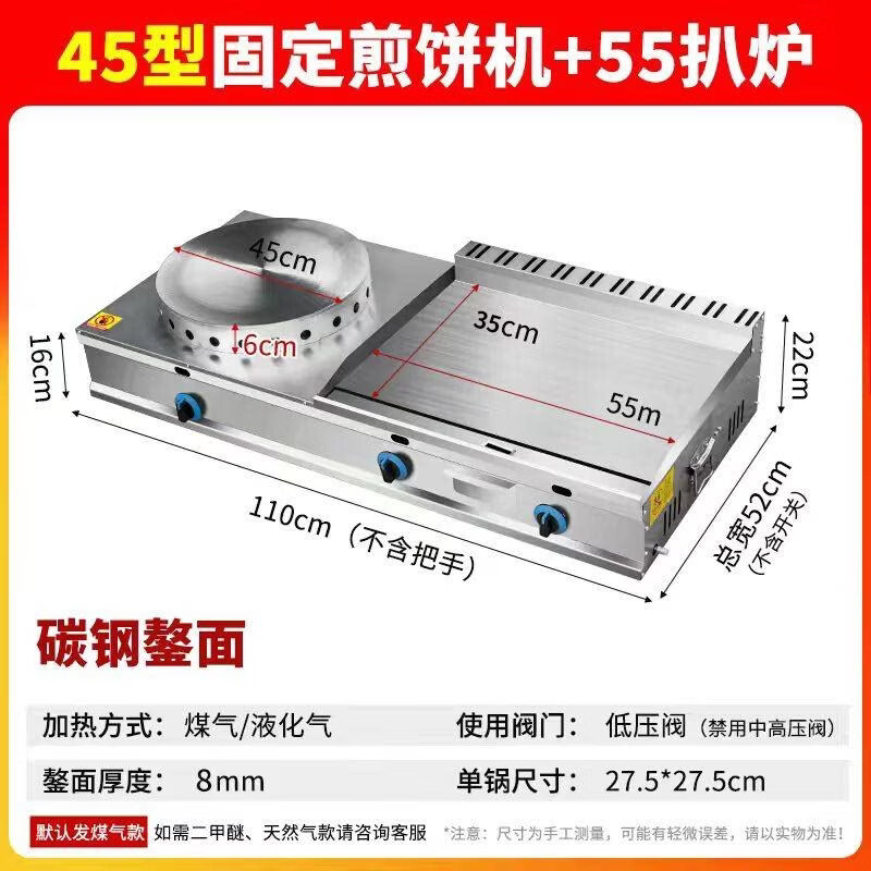 Dekebang's new multi-grain pancake machine, commercial stall, gas griddle, fryer, all-in-one machine, noodle cooking machine, Eastern cooking combination fixed type 45 + griddle type 55 (send tools + tutorial)