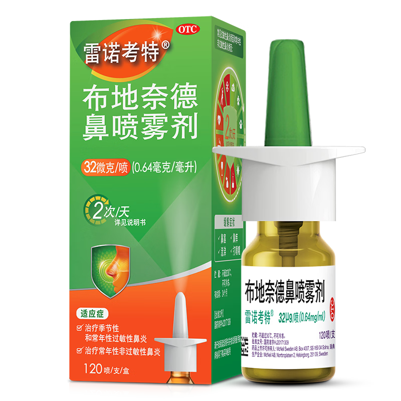 Expired in 27 years/2 years Renacote budesonide nasal spray 32 g*120 spray allergic rhinitis special drug non-loratadine tablets atomized inhalation suspension imported original