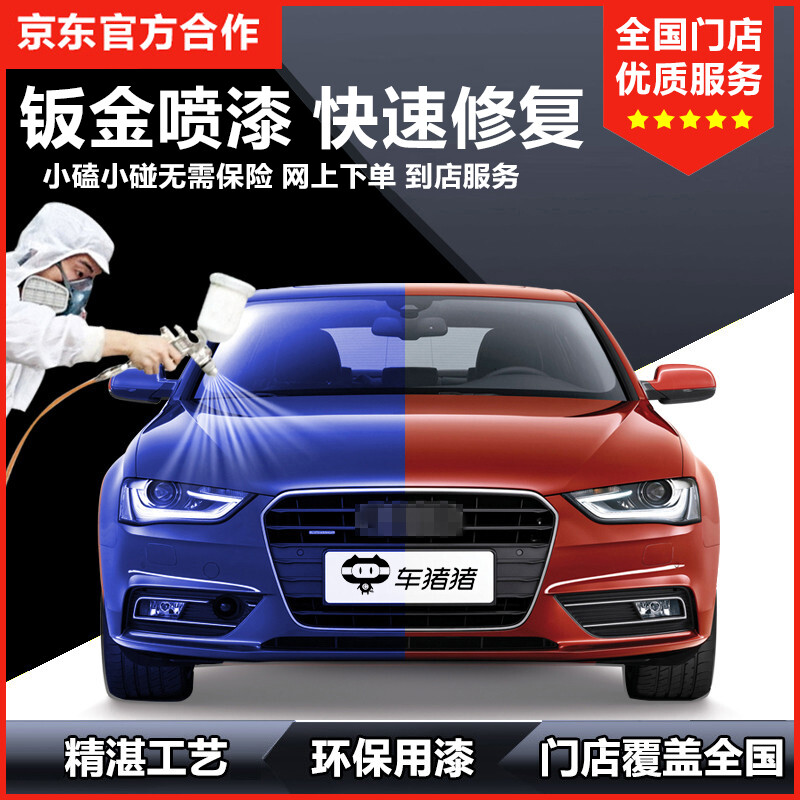 Car Zhuzhu car sheet metal spray painting service, imported paint, paint the whole car, scratches, paint repair, repaint, sheet metal work hours, left rear door, single piece does not include sheet metal