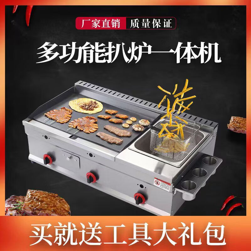 Guanshengde griddle fryer combination machine commercial gas hand-caught cake squid teppanyaki stall multi-functional Oden cooking thickened 55 single griddle thickened 8 mm iron plate