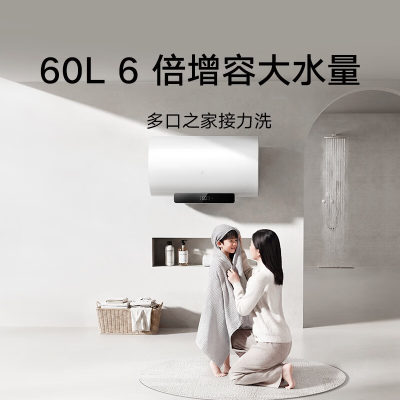 Mijia smart electric water heater C 60 liters 2200W fast heating capacity and large water capacity first-class energy efficiency household replacement-free magnesium rod water storage type national subsidy trade-in MJ06