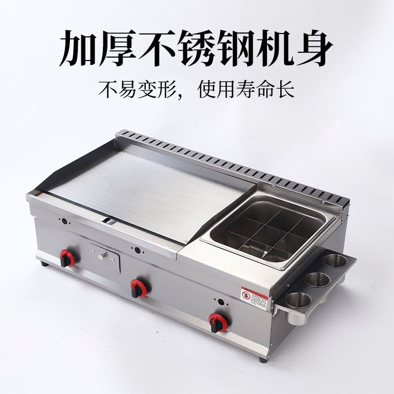 Guanshengde griddle fryer combination machine commercial gas hand-caught cake squid teppanyaki stall multi-functional Oden cooking thickened 55 single griddle thickened 8 mm iron plate