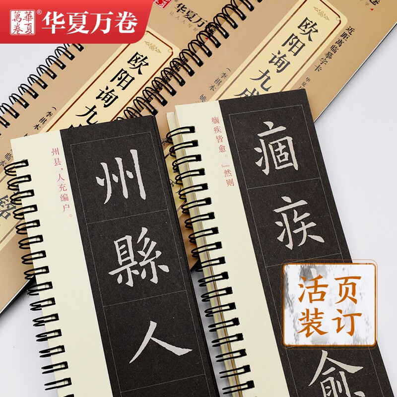 Huaxia Wanjuan brush copybook, close copying large character card, Ouyang Xun Jiucheng Palace Liquan Ming upper and lower volume copybook, adult beginners regular script, soft pen copybook