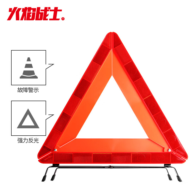 Flame Warrior car tripod warning sign triangle warning tripod tripod reflective parking warning stand ZB-1001