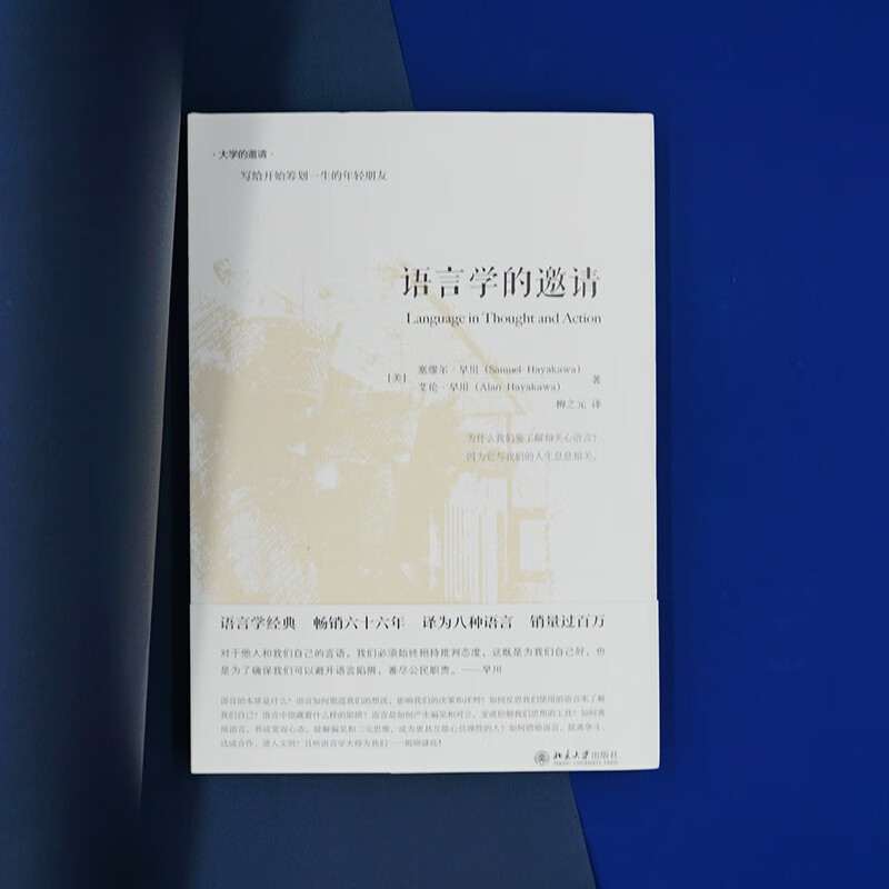 Invitation to Linguistics Works by Samuel Hayakawa Introduction to Linguistics Classics Professional Readings for Media Practitioners to Host