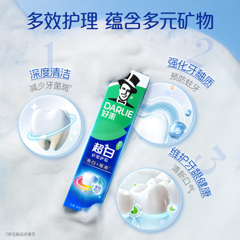 DARLIE Bailu recommended ultra-white multi-effect care toothpaste to remove yellowing and whiten teeth 190g new and old packaging random