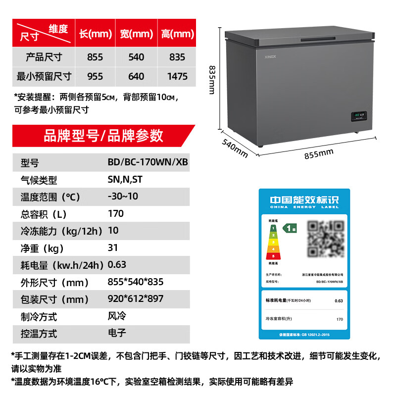 XINGX patented air-cooled frost-free freezer -40 C ultra-low temperature cell-level frozen seafood quick-frozen horizontal household freezer refrigerated freezer new level of energy efficiency subsidy 170 liters -30 C low-temperature quick-frozen fourth generation air-cooled frost-free electronic temperature control
