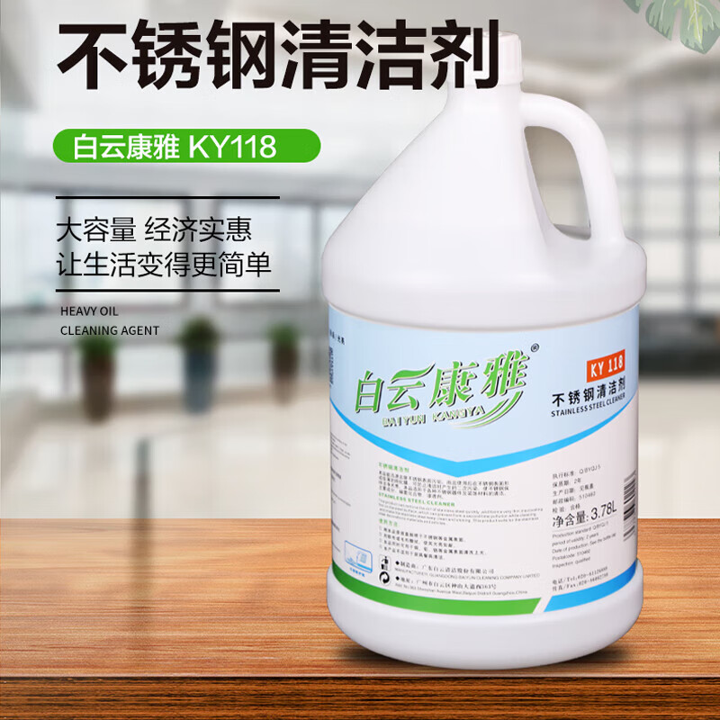 Baiyun Kangya Commercial Stainless Steel Cleaner Decontamination Agent Hotel Elevator Surface Decontamination Brightener One Bottle KY118