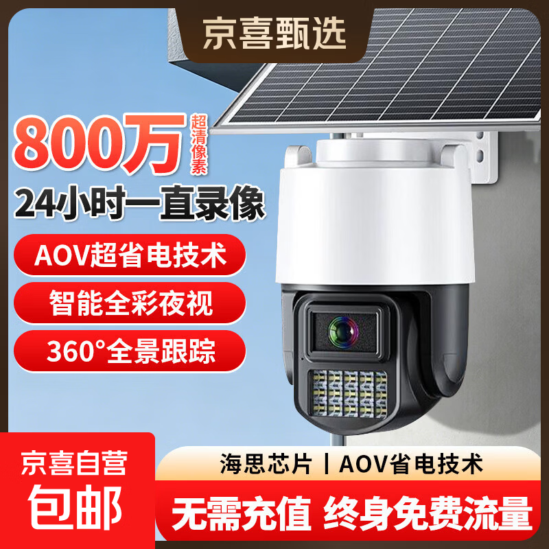 Rbs Xiaomi's same solar camera monitor with 360 degrees, no blind spots, lifetime free traffic, outdoor no grid, 4G recharge-free + AOV super power saving + lifetime free traffic + single board, 15-day loop recording + lifetime free playback