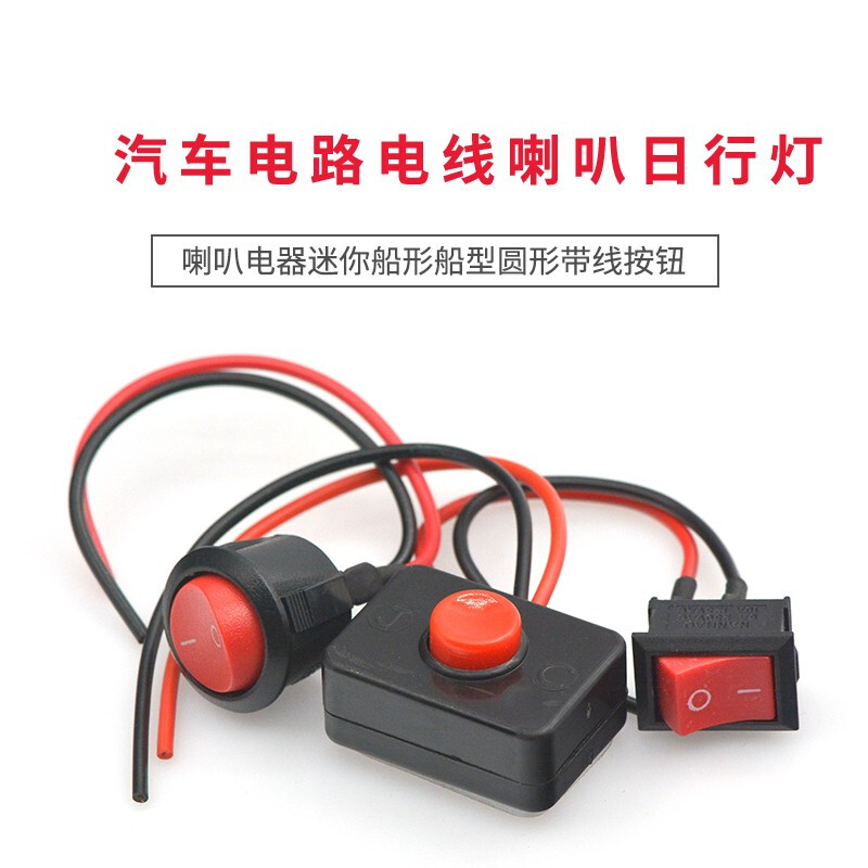 TaoTimeClub switch button small switch small car circuit wire speaker appliance mini boat-shaped boat-shaped round with wire round switch opening 11.5MM gear switch with wire